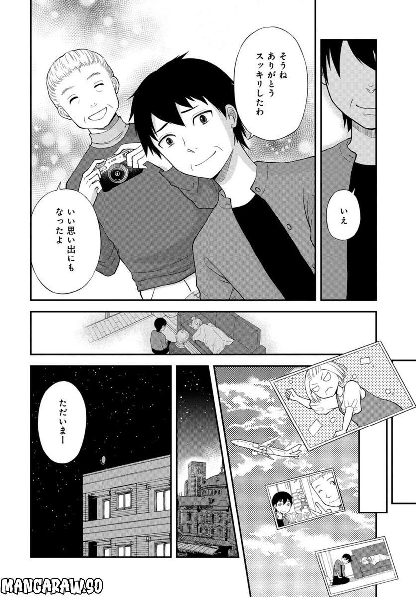 僕の妻は発達障害 - 第34話 - Page 24