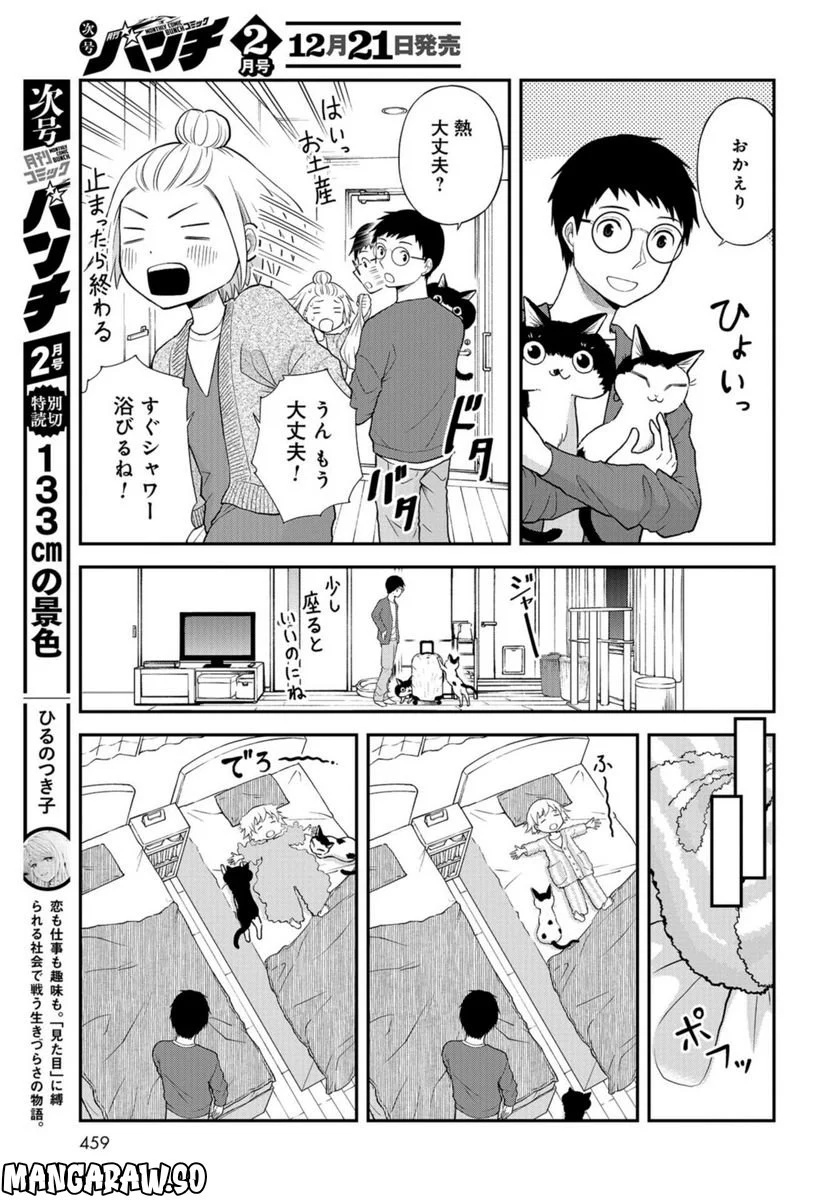 僕の妻は発達障害 - 第34話 - Page 25