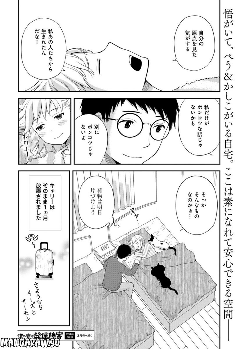 僕の妻は発達障害 - 第34話 - Page 26