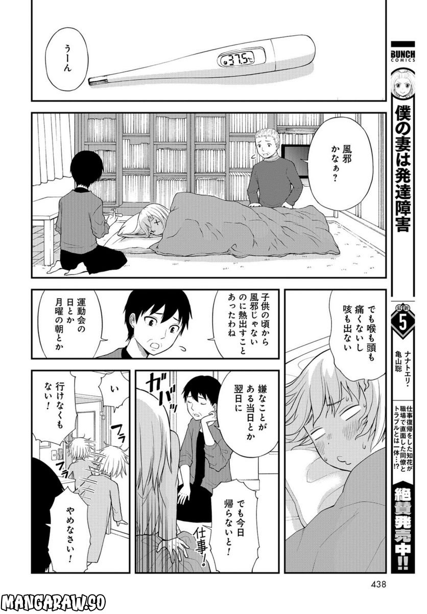 僕の妻は発達障害 - 第34話 - Page 4