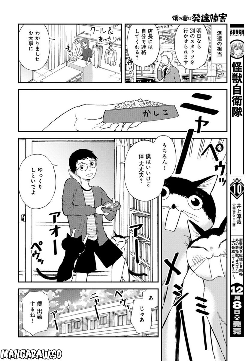 僕の妻は発達障害 - 第34話 - Page 6