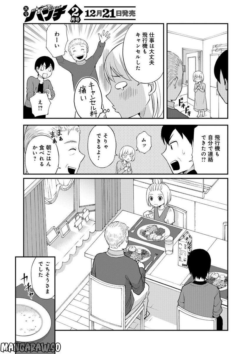 僕の妻は発達障害 - 第34話 - Page 7