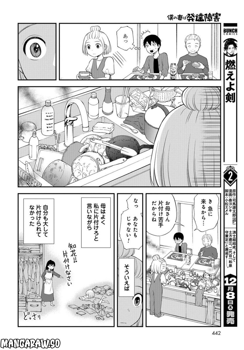 僕の妻は発達障害 - 第34話 - Page 8