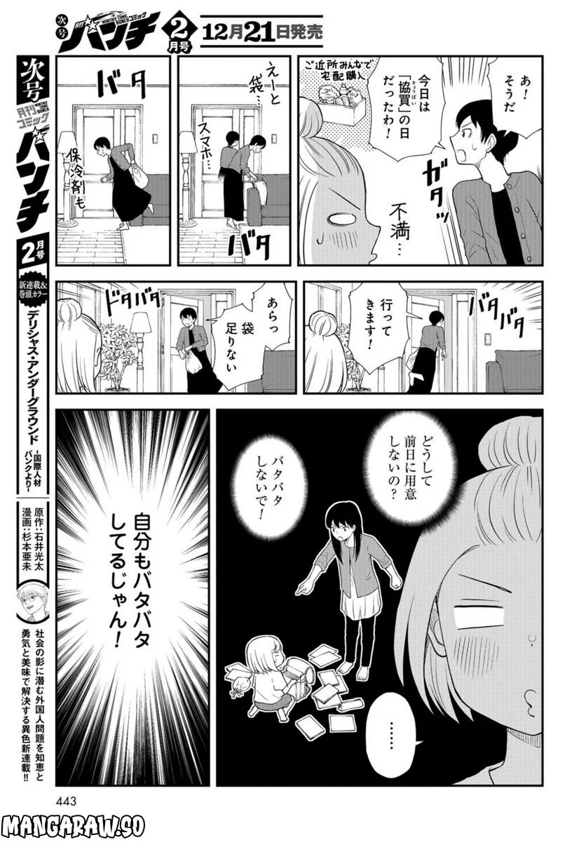 僕の妻は発達障害 - 第34話 - Page 9