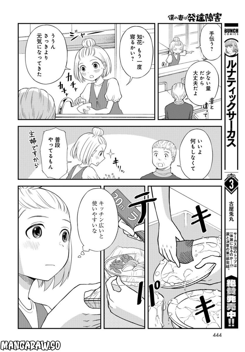 僕の妻は発達障害 - 第34話 - Page 10