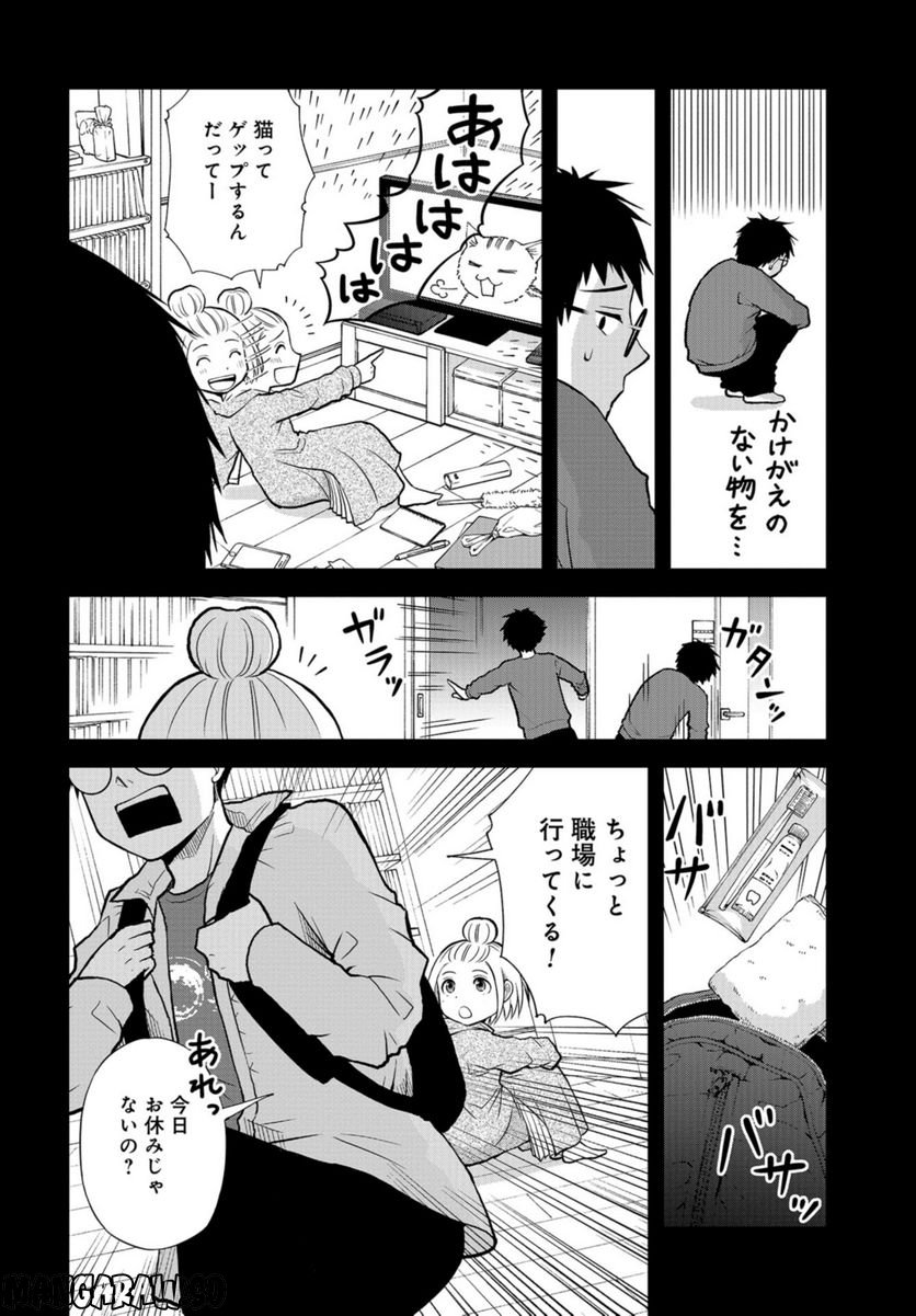 僕の妻は発達障害 - 第35話 - Page 12