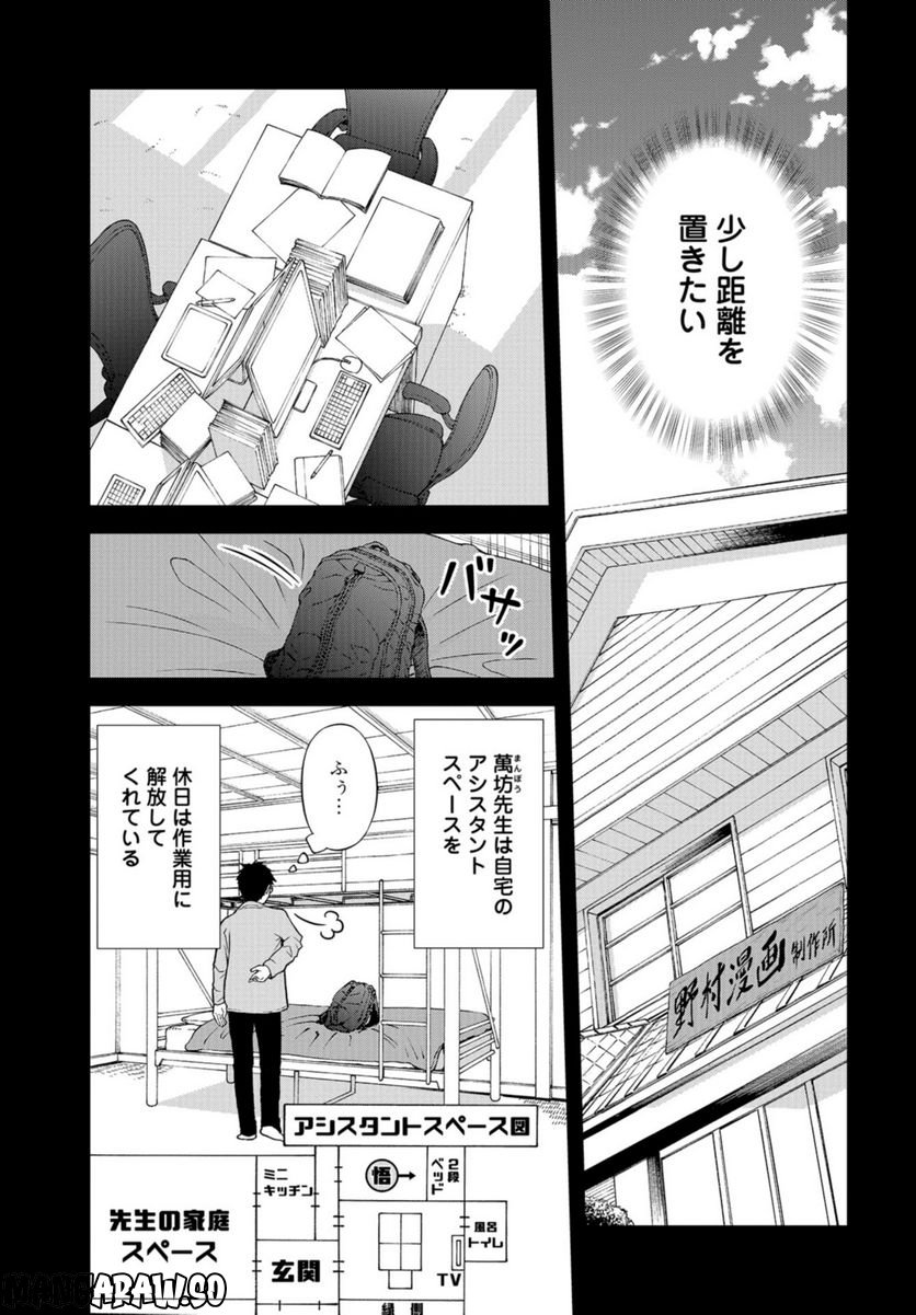 僕の妻は発達障害 - 第35話 - Page 13