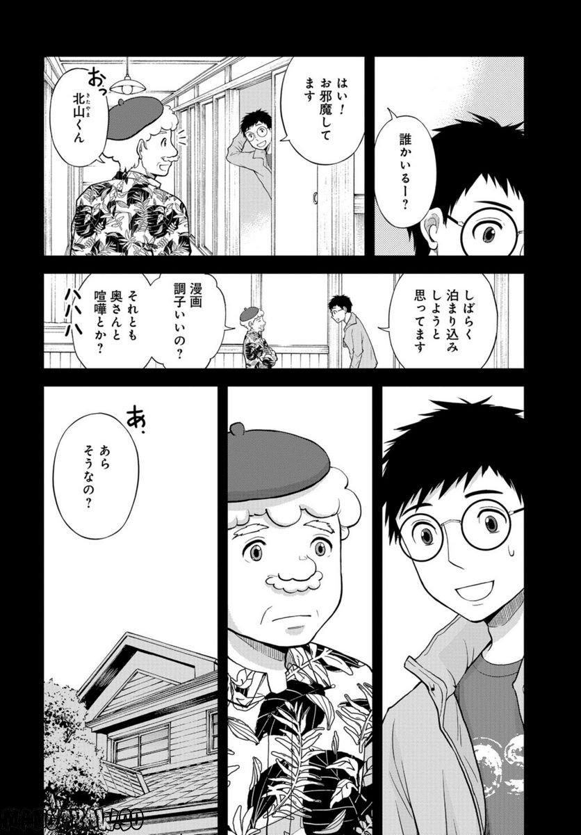 僕の妻は発達障害 - 第35話 - Page 14