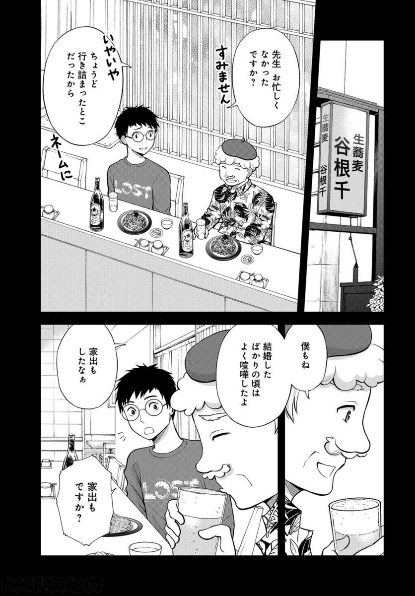 僕の妻は発達障害 - 第35話 - Page 15