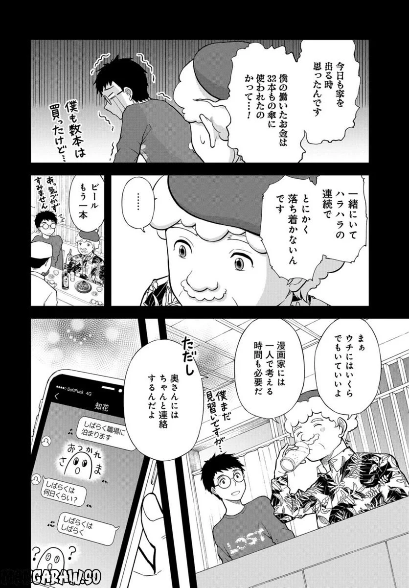 僕の妻は発達障害 - 第35話 - Page 18