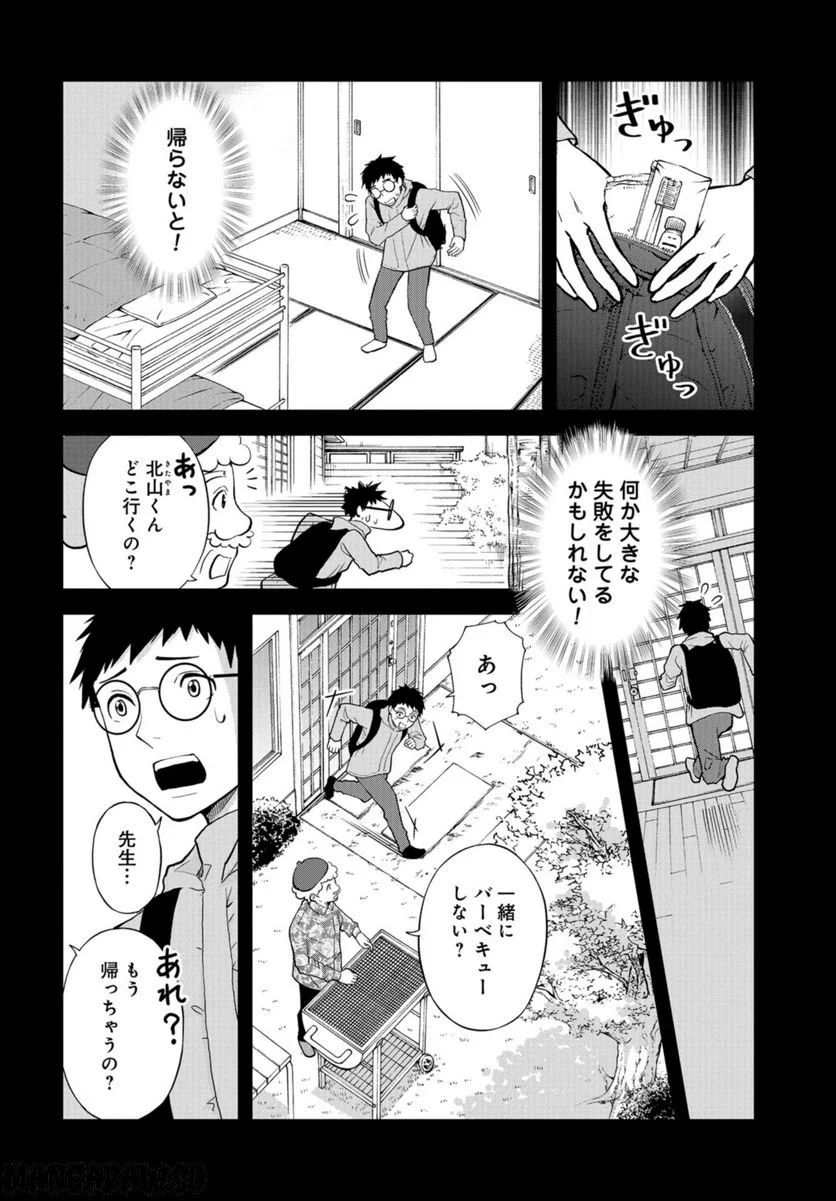 僕の妻は発達障害 - 第35話 - Page 24