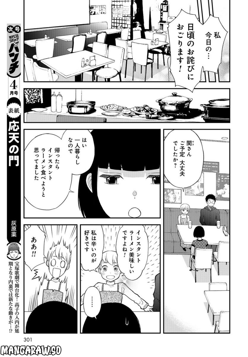 僕の妻は発達障害 - 第35話 - Page 5