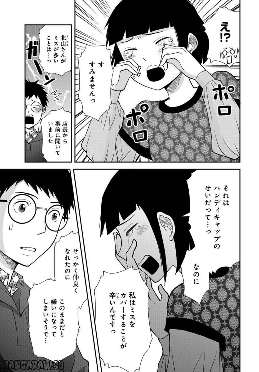 僕の妻は発達障害 - 第35話 - Page 7