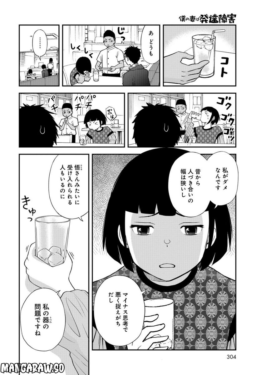 僕の妻は発達障害 - 第35話 - Page 8