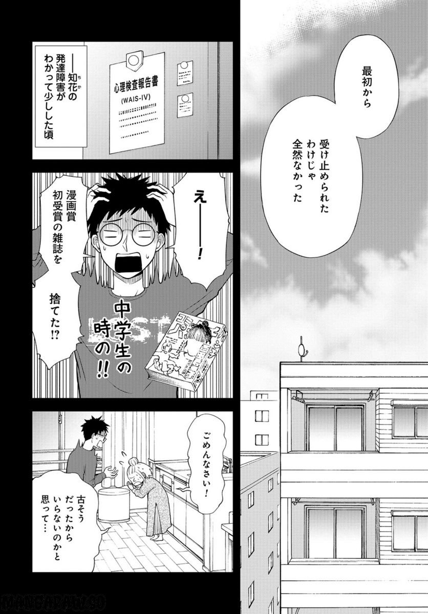 僕の妻は発達障害 - 第35話 - Page 10