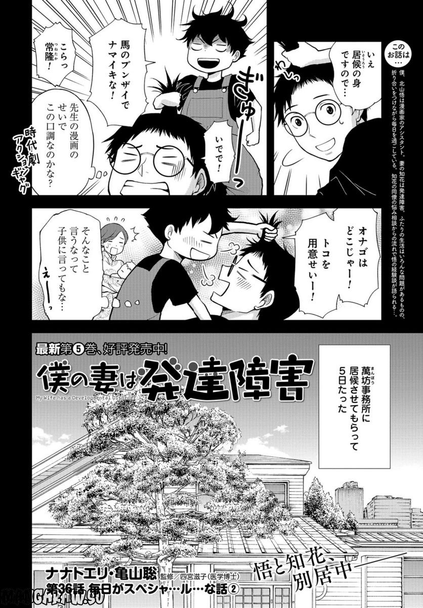 僕の妻は発達障害 - 第36話 - Page 2