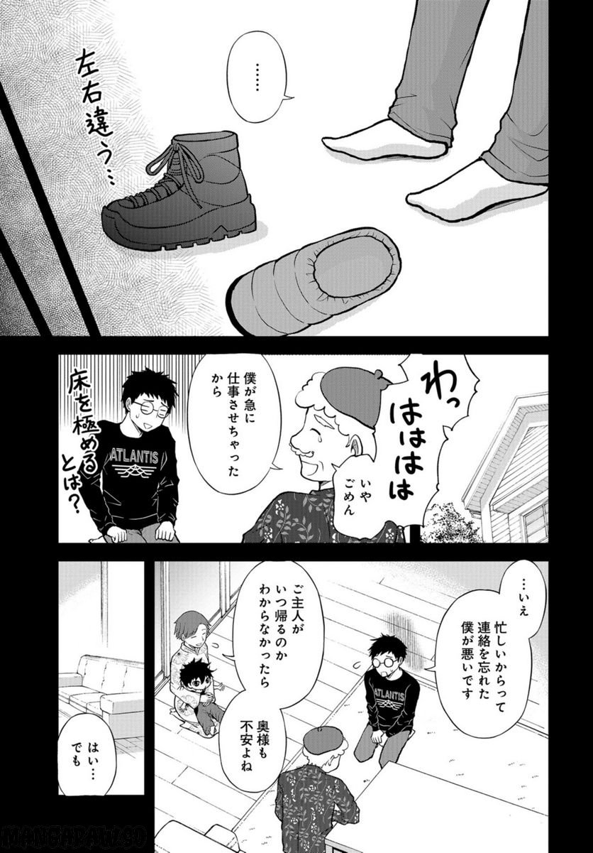 僕の妻は発達障害 - 第36話 - Page 11