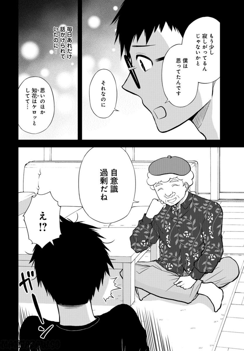 僕の妻は発達障害 - 第36話 - Page 12