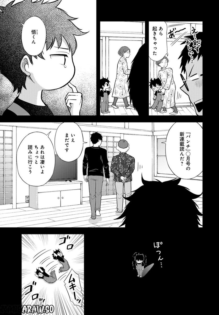 僕の妻は発達障害 - 第36話 - Page 13