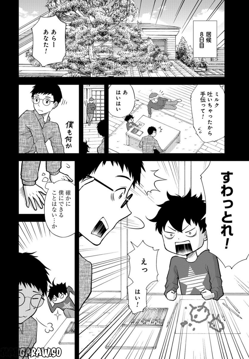 僕の妻は発達障害 - 第36話 - Page 14