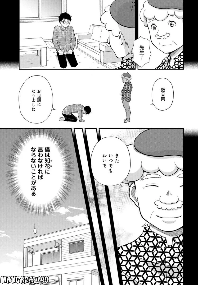 僕の妻は発達障害 - 第36話 - Page 19