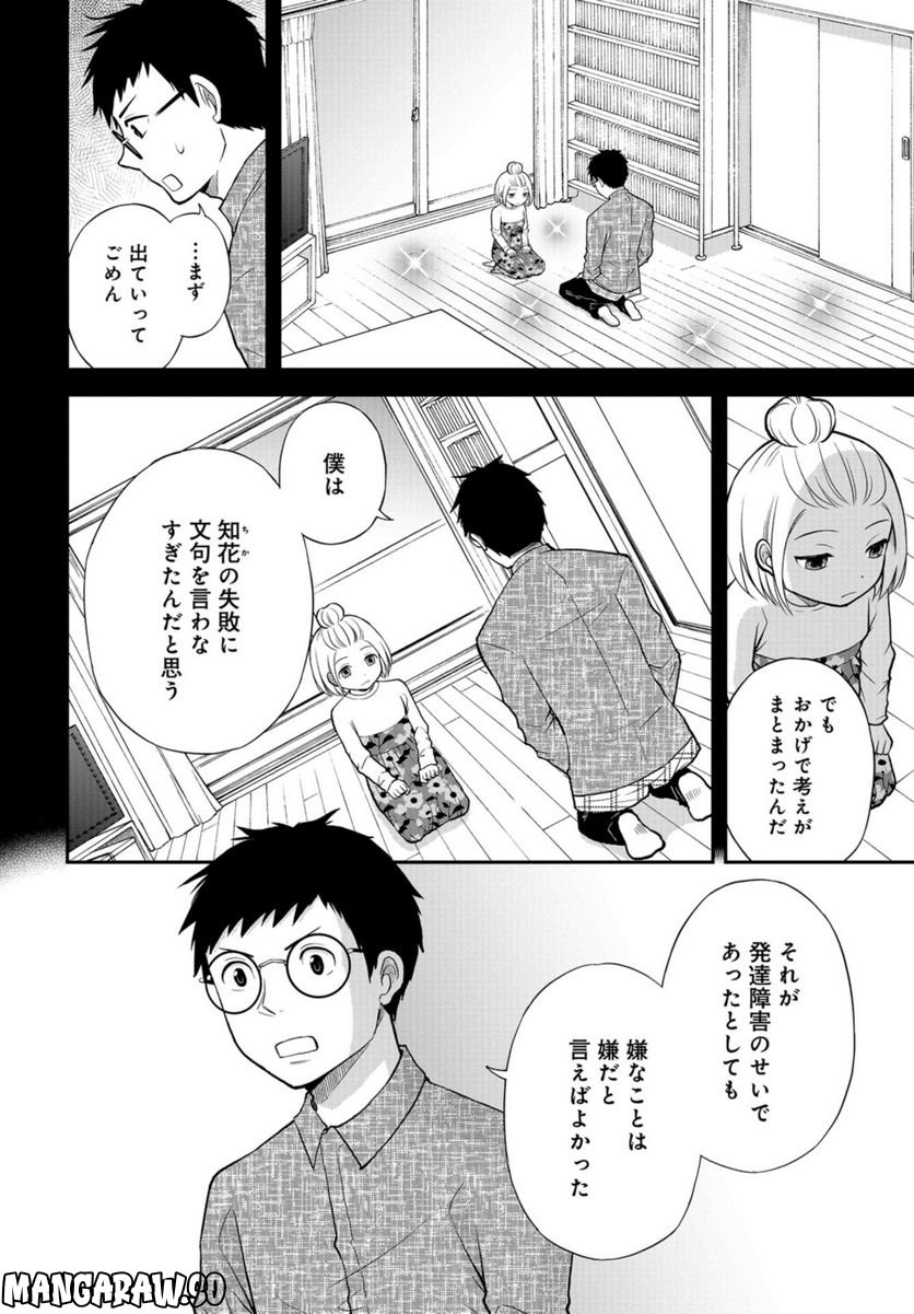 僕の妻は発達障害 - 第36話 - Page 20