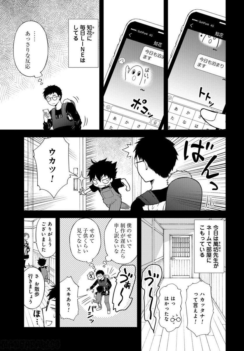 僕の妻は発達障害 - 第36話 - Page 3