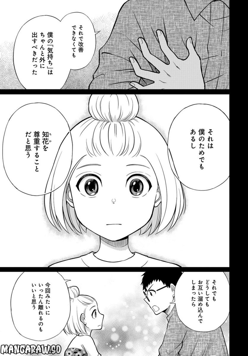 僕の妻は発達障害 - 第36話 - Page 21