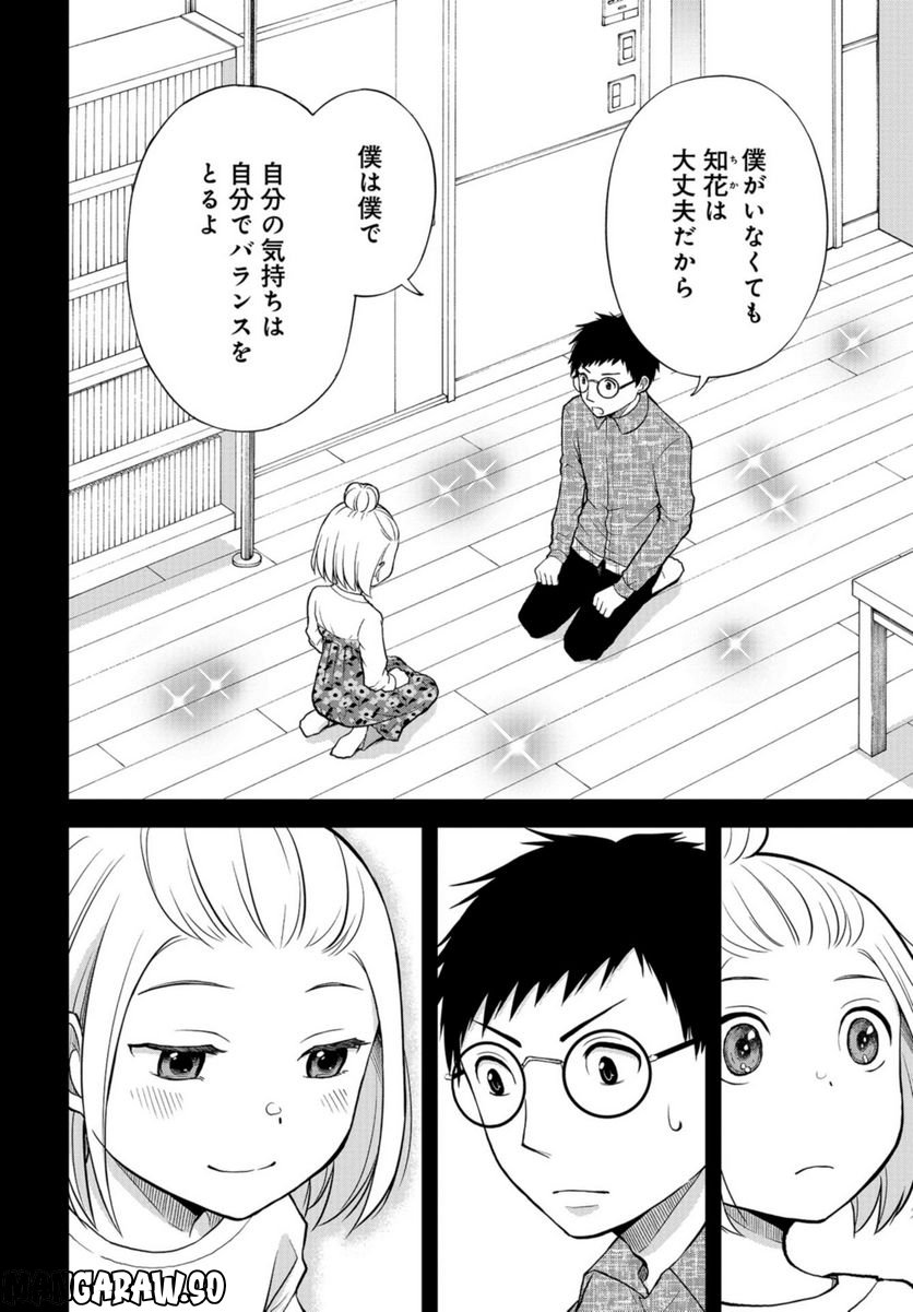 僕の妻は発達障害 - 第36話 - Page 22