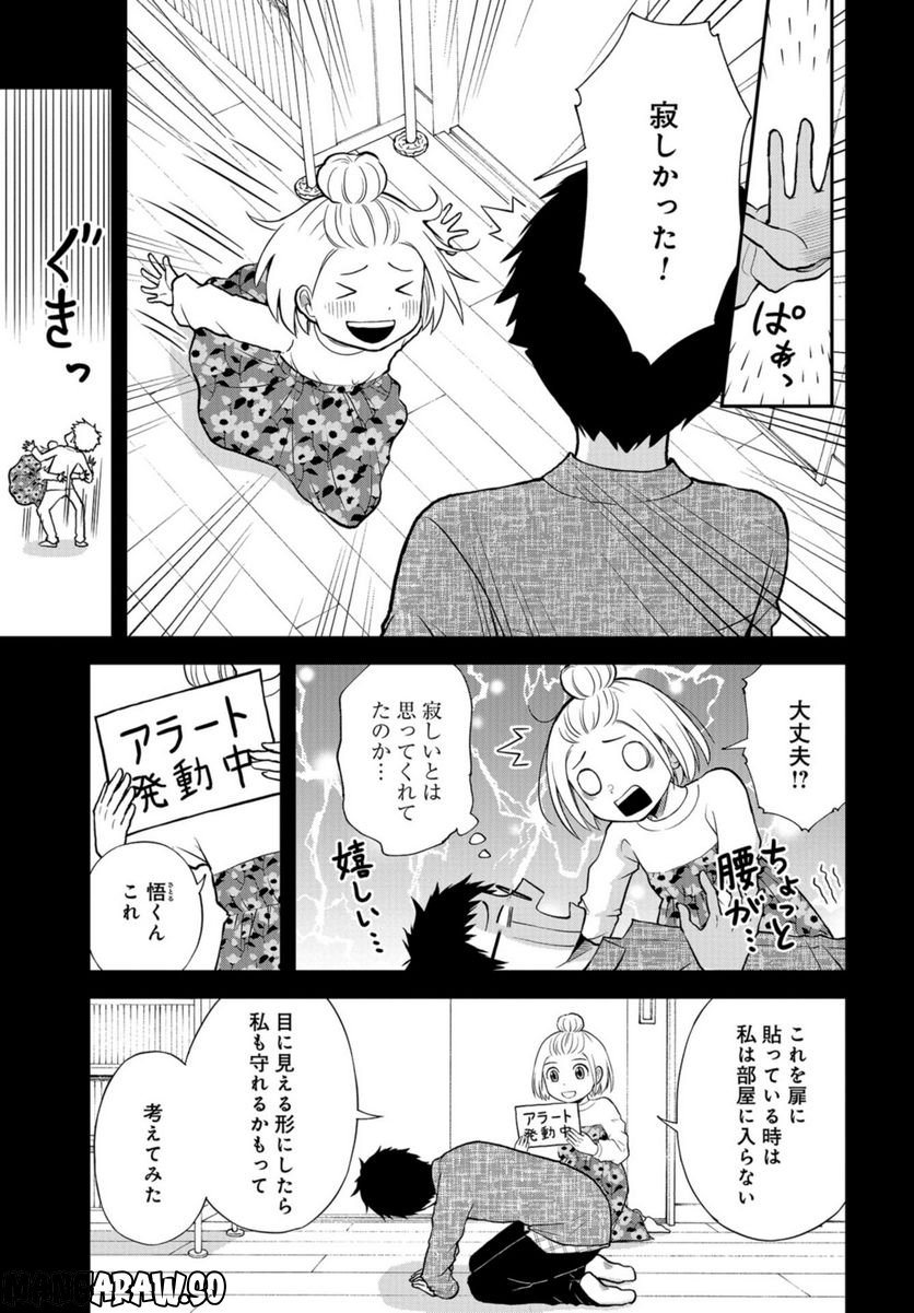 僕の妻は発達障害 - 第36話 - Page 23