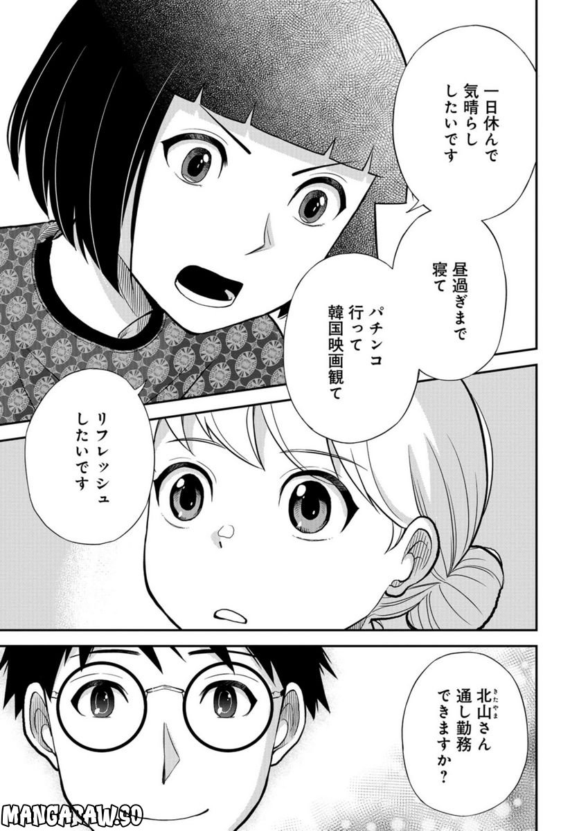 僕の妻は発達障害 - 第36話 - Page 27