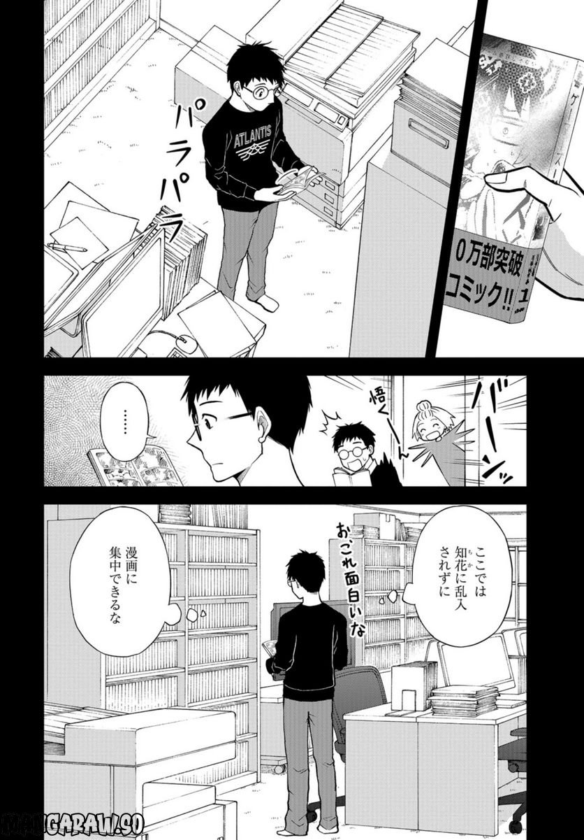 僕の妻は発達障害 - 第36話 - Page 4