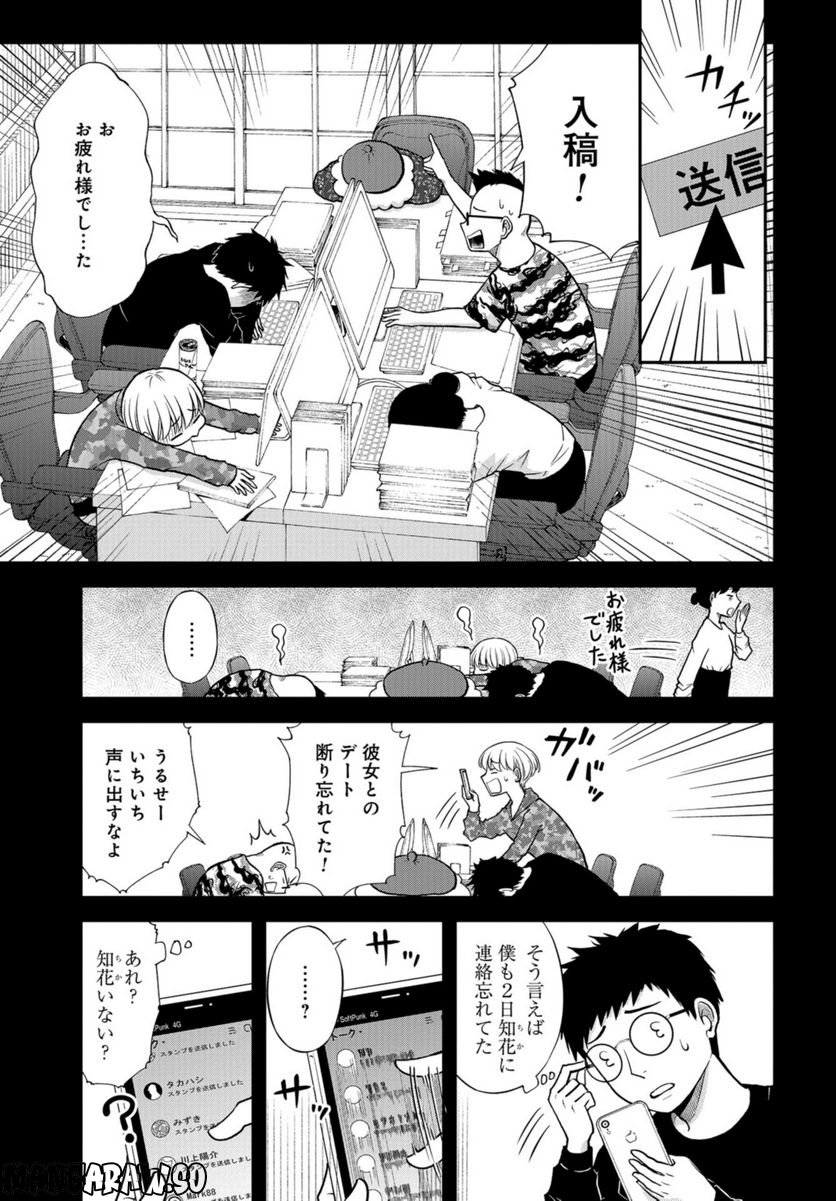 僕の妻は発達障害 - 第36話 - Page 7