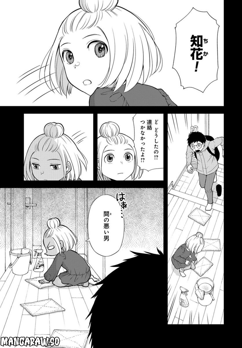 僕の妻は発達障害 - 第36話 - Page 9