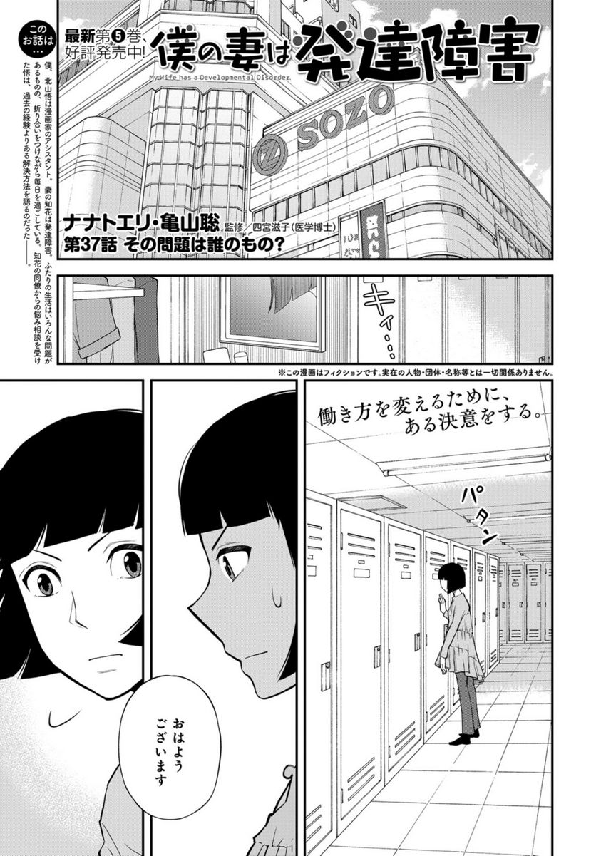 僕の妻は発達障害 - 第37話 - Page 1