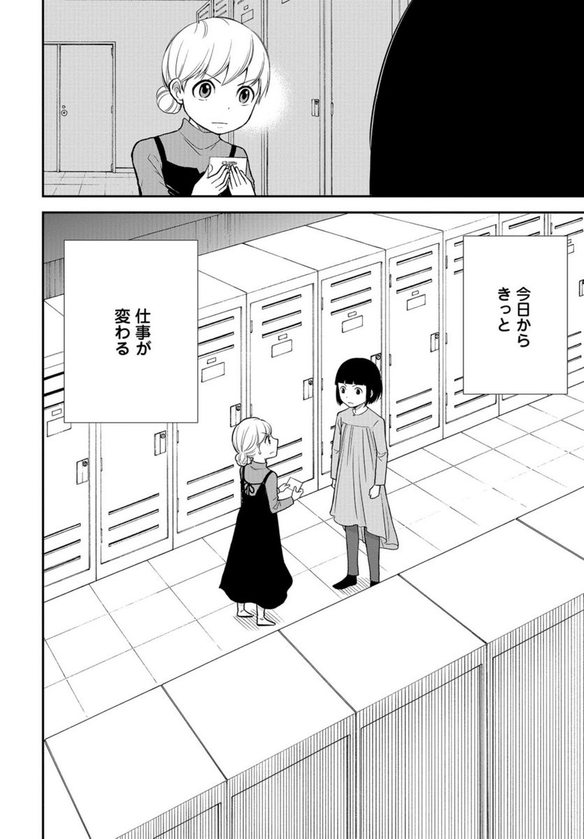 僕の妻は発達障害 - 第37話 - Page 2