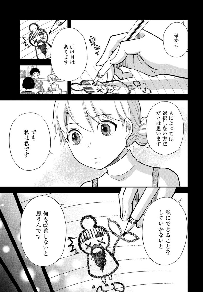 僕の妻は発達障害 - 第37話 - Page 11