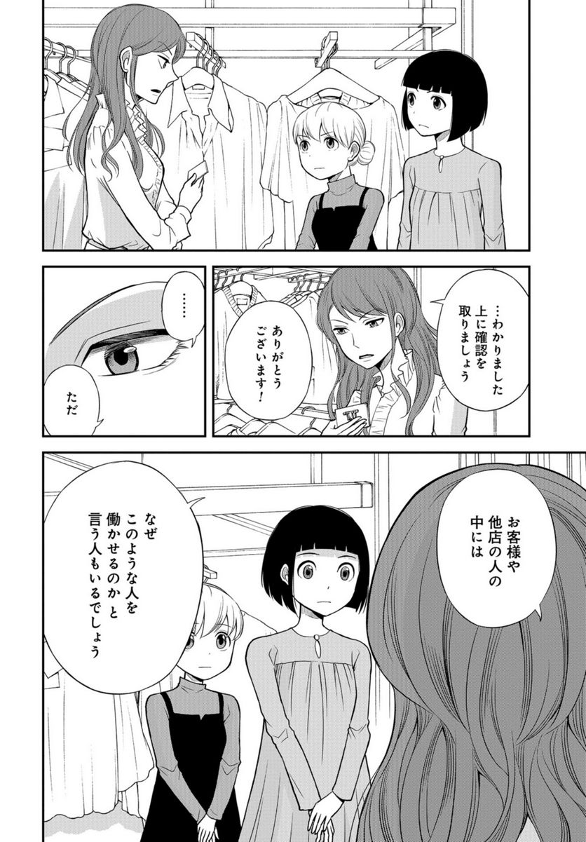 僕の妻は発達障害 - 第37話 - Page 12