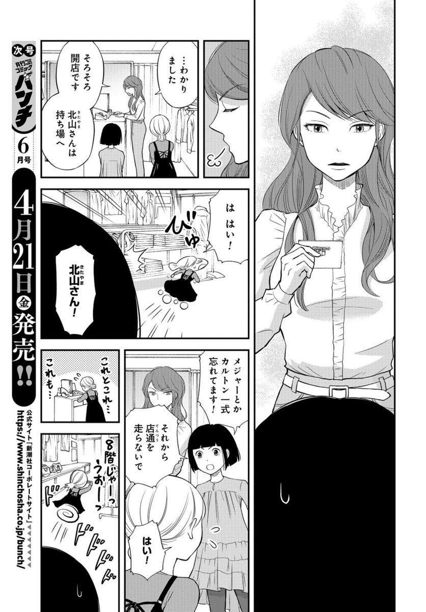 僕の妻は発達障害 - 第37話 - Page 15