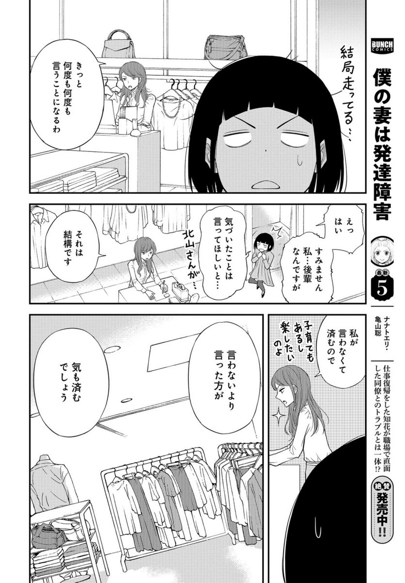 僕の妻は発達障害 - 第37話 - Page 16