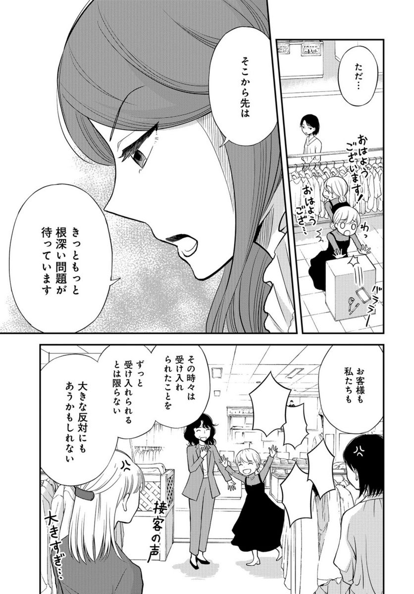 僕の妻は発達障害 - 第37話 - Page 17