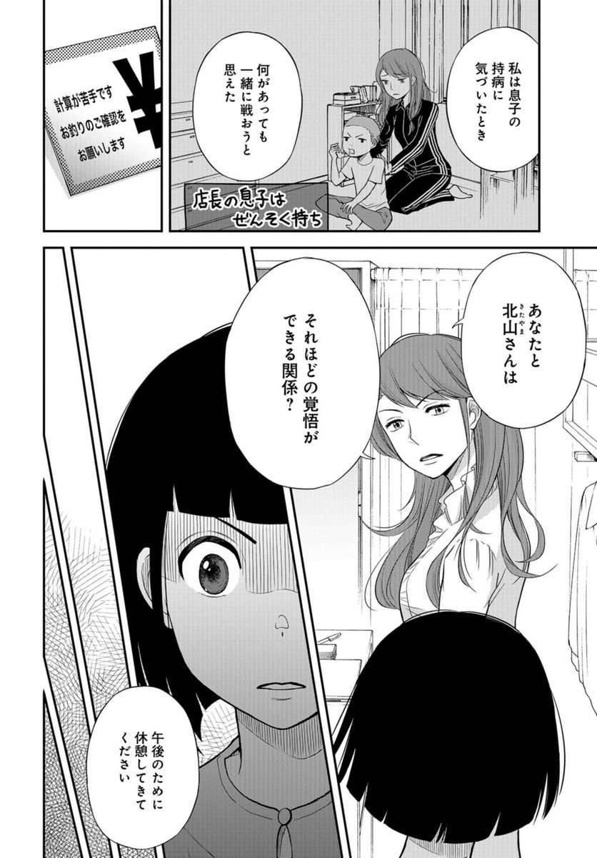 僕の妻は発達障害 - 第37話 - Page 18