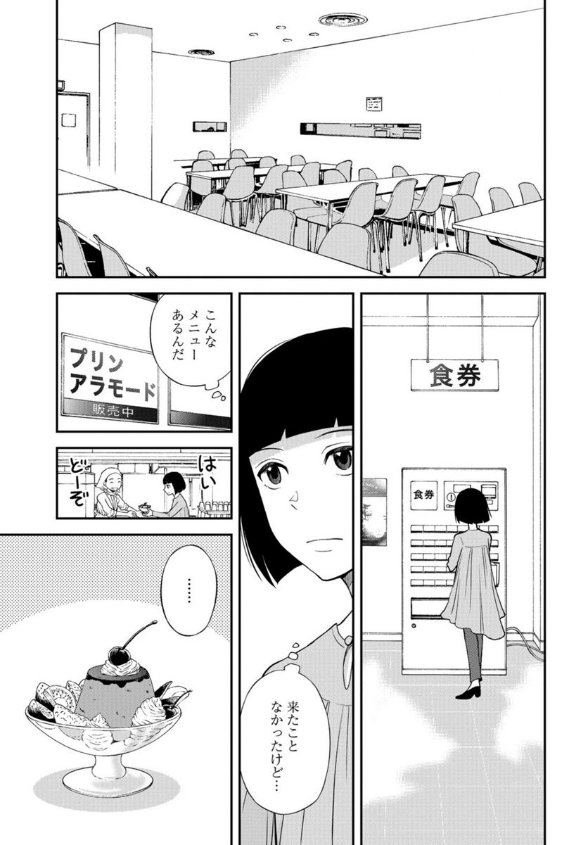 僕の妻は発達障害 - 第37話 - Page 19