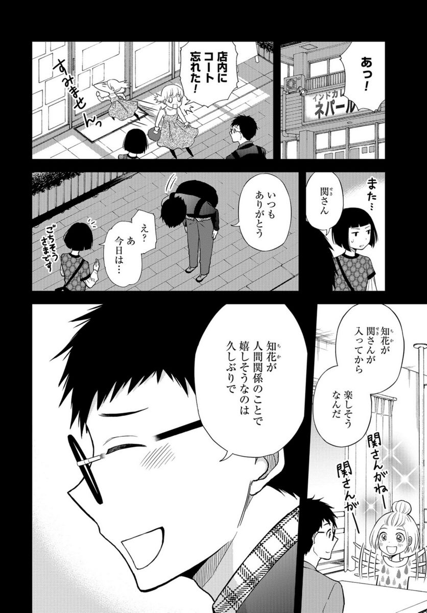 僕の妻は発達障害 - 第37話 - Page 20