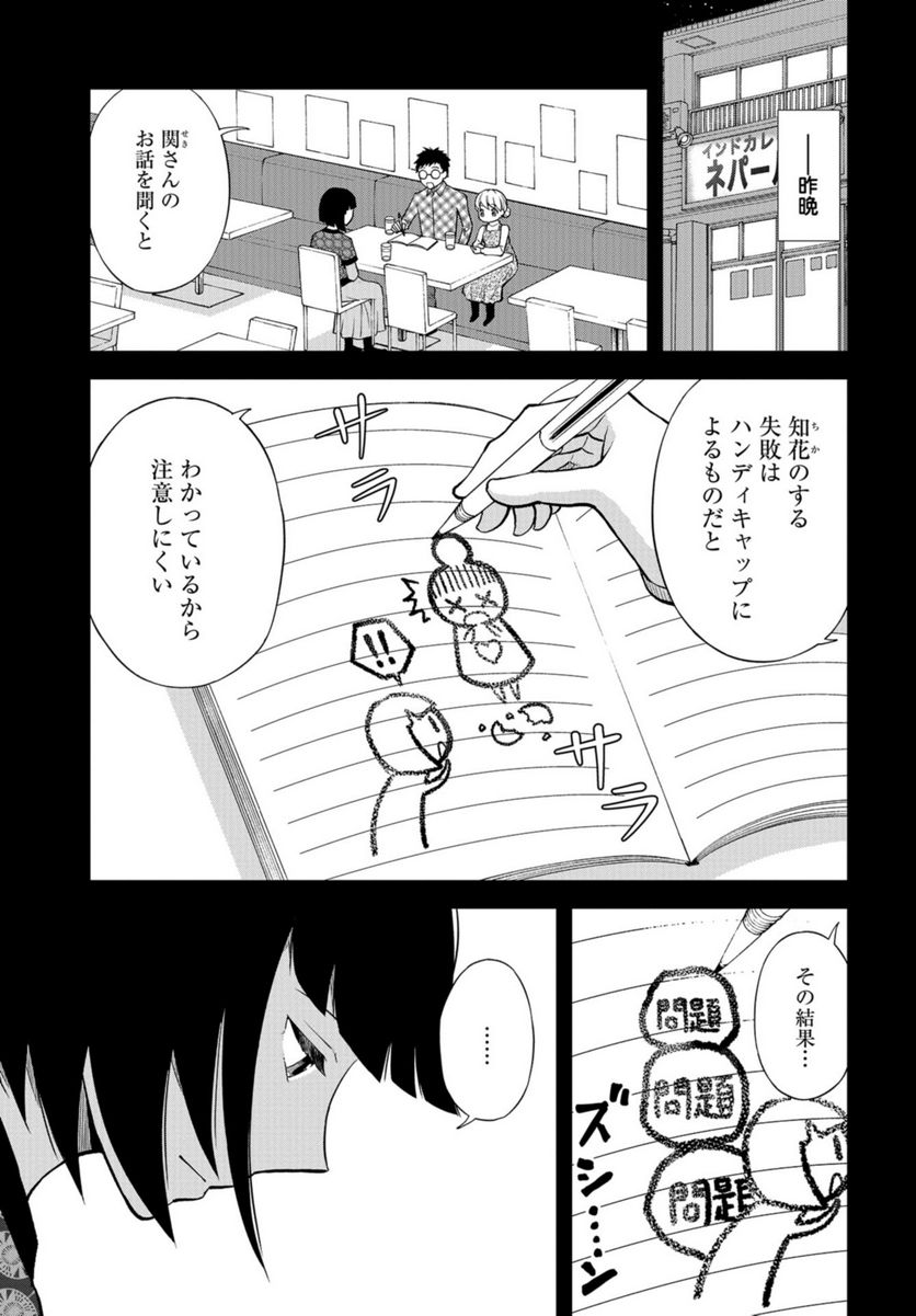 僕の妻は発達障害 - 第37話 - Page 3