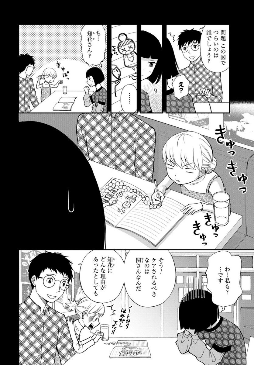 僕の妻は発達障害 - 第37話 - Page 4