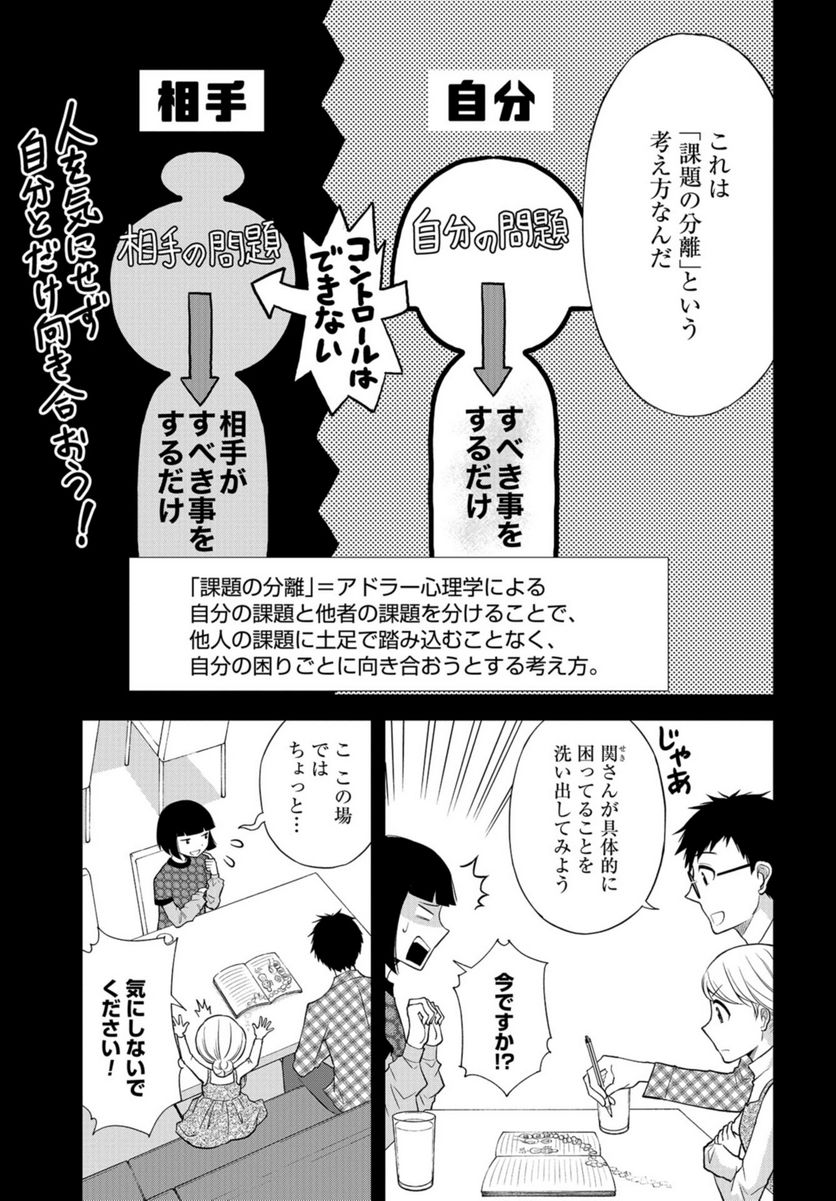 僕の妻は発達障害 - 第37話 - Page 5