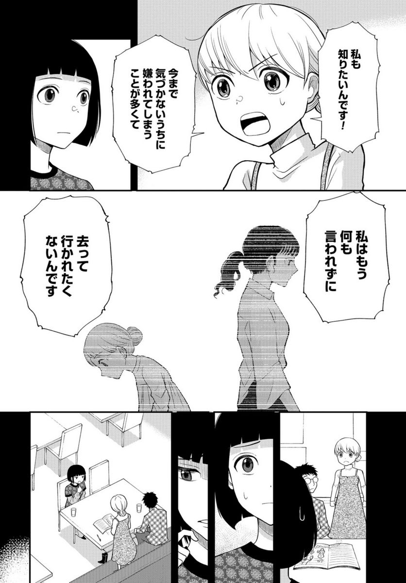 僕の妻は発達障害 - 第37話 - Page 6