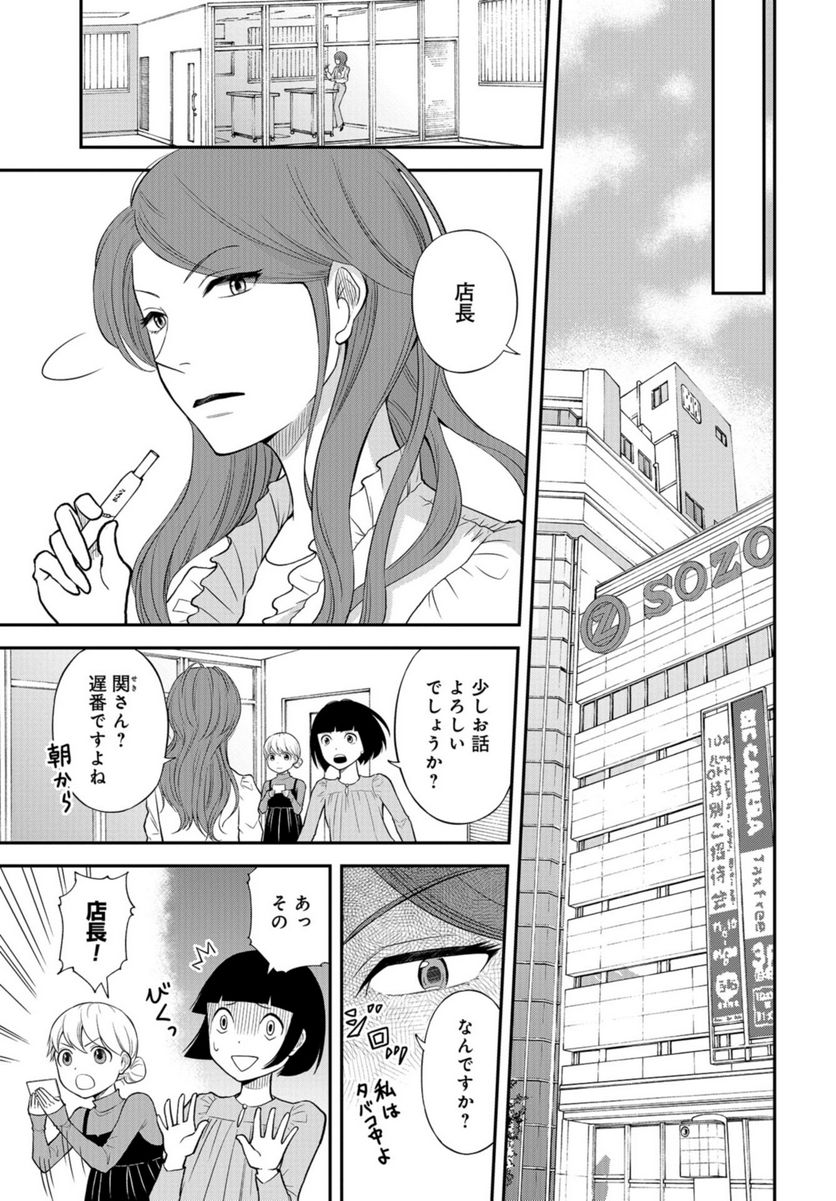 僕の妻は発達障害 - 第37話 - Page 7