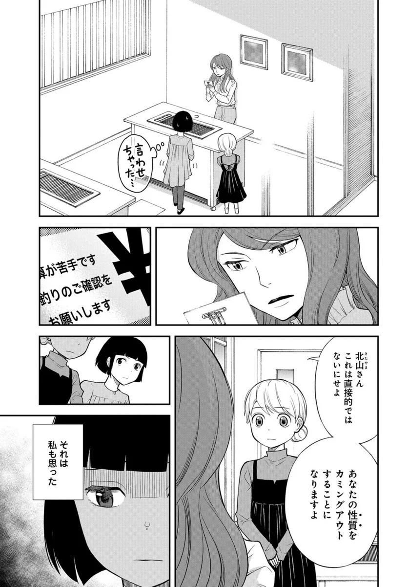 僕の妻は発達障害 - 第37話 - Page 9